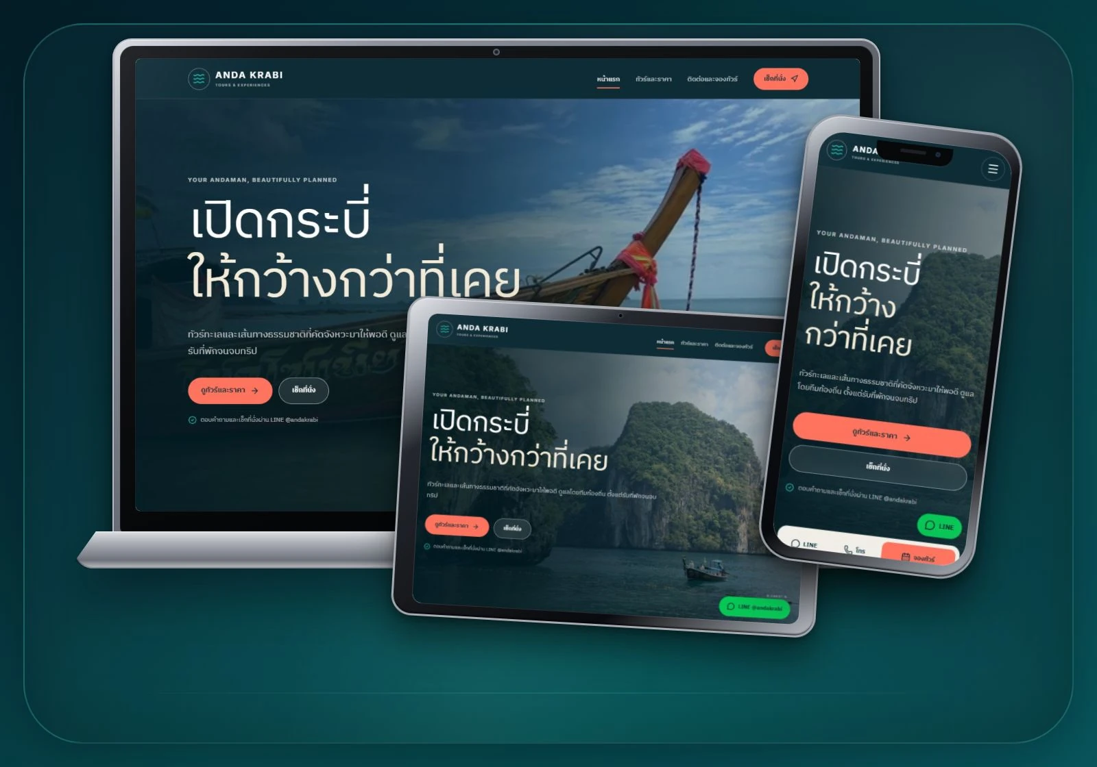 ผลงานเว็บไซต์ ANDA KRABI แสดงผลบนคอมพิวเตอร์ แท็บเล็ต และมือถือ