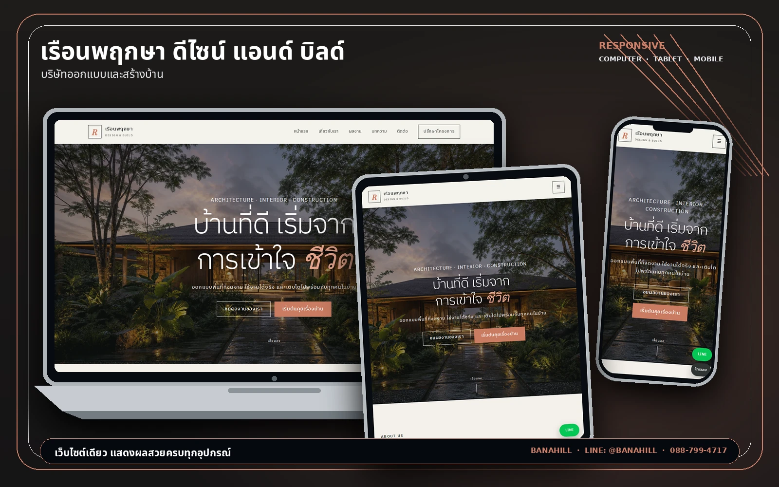 ผลงานเว็บไซต์เรือนพฤกษา ดีไซน์ แอนด์ บิลด์ แสดงผลบนคอมพิวเตอร์ แท็บเล็ต และมือถือ