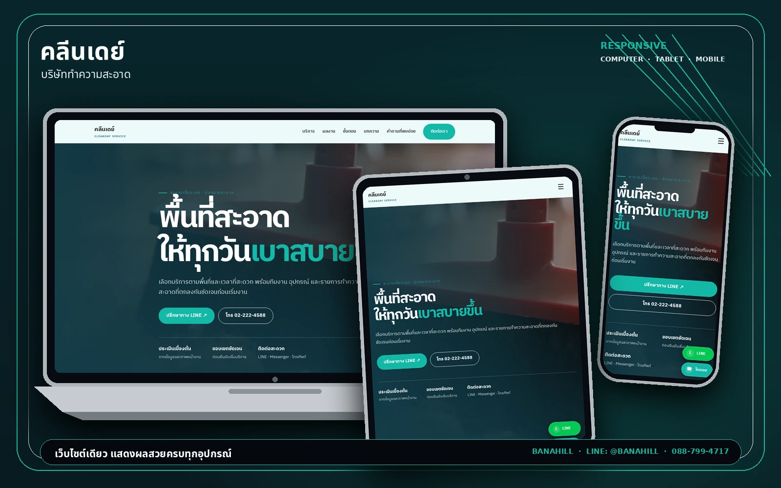 ผลงานเว็บไซต์คลีนเดย์ สำหรับบริษัททำความสะอาด แสดงผลบนคอมพิวเตอร์ แท็บเล็ต และมือถือ