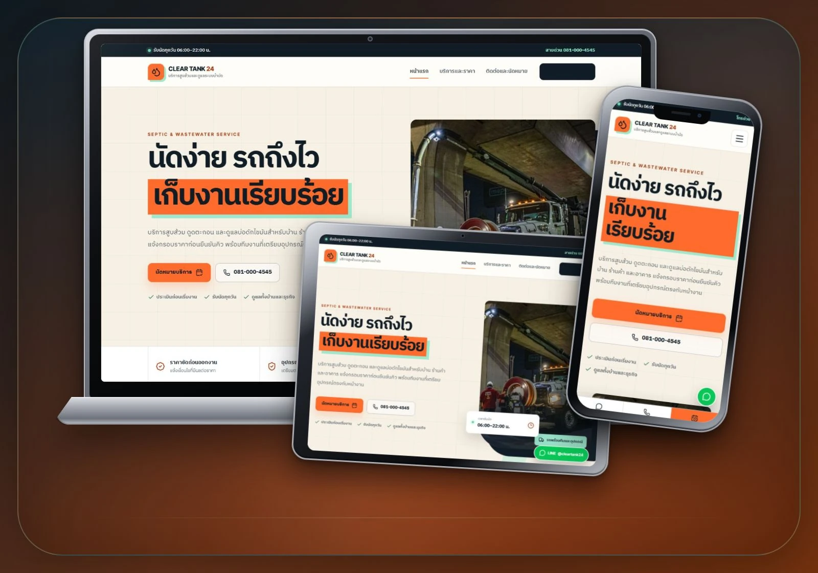 ผลงานเว็บไซต์ CLEAR TANK 24 แสดงผลบนคอมพิวเตอร์ แท็บเล็ต และมือถือ