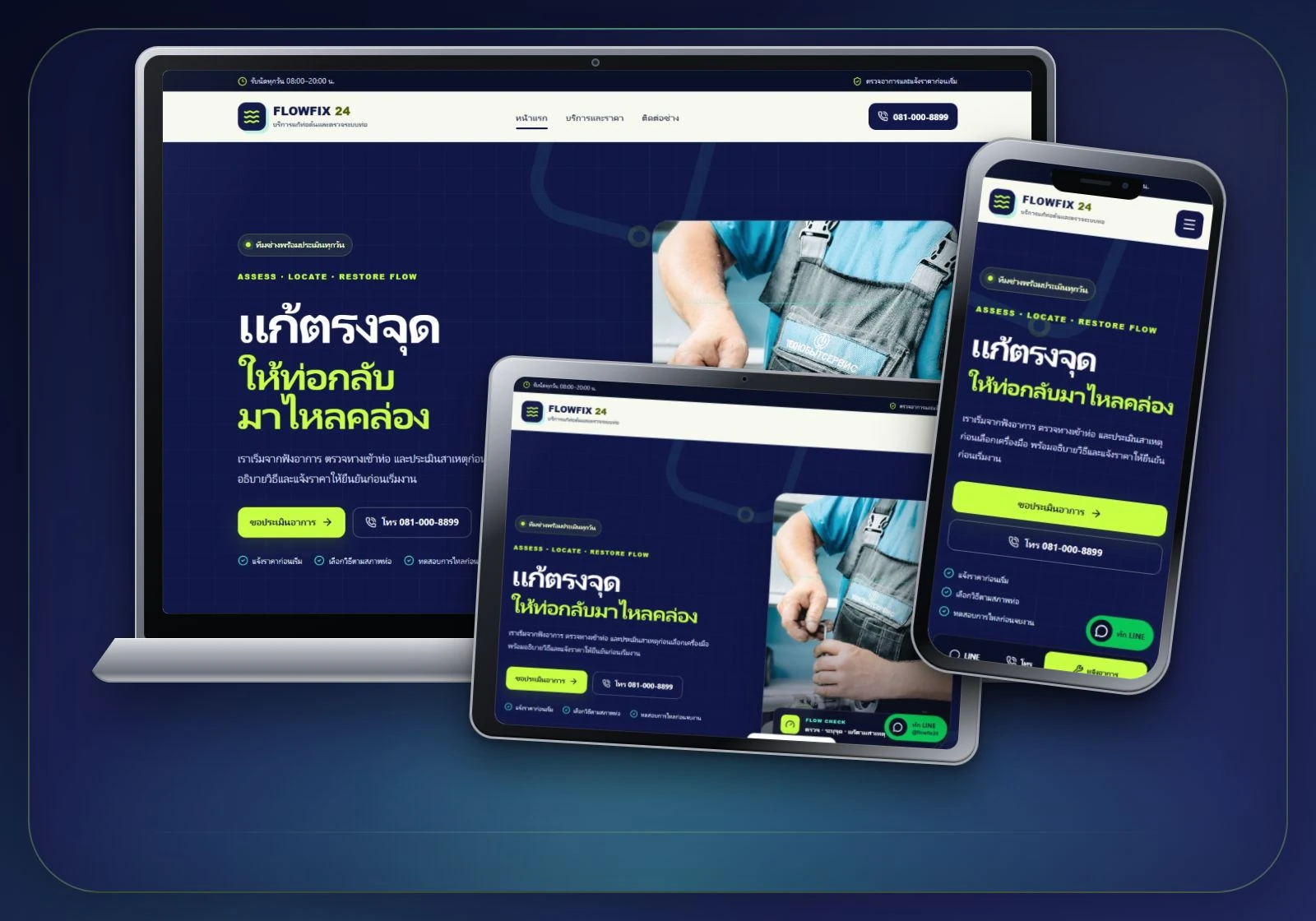 ผลงานเว็บไซต์ FLOWFIX 24 แสดงผลบนคอมพิวเตอร์ แท็บเล็ต และมือถือ