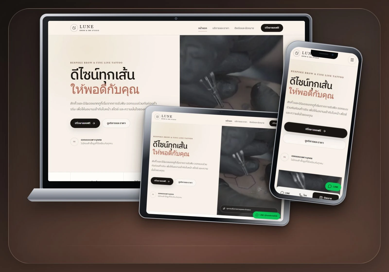 ผลงานเว็บไซต์ LUNE Brow & Ink Studio แสดงผลบนคอมพิวเตอร์ แท็บเล็ต และมือถือ